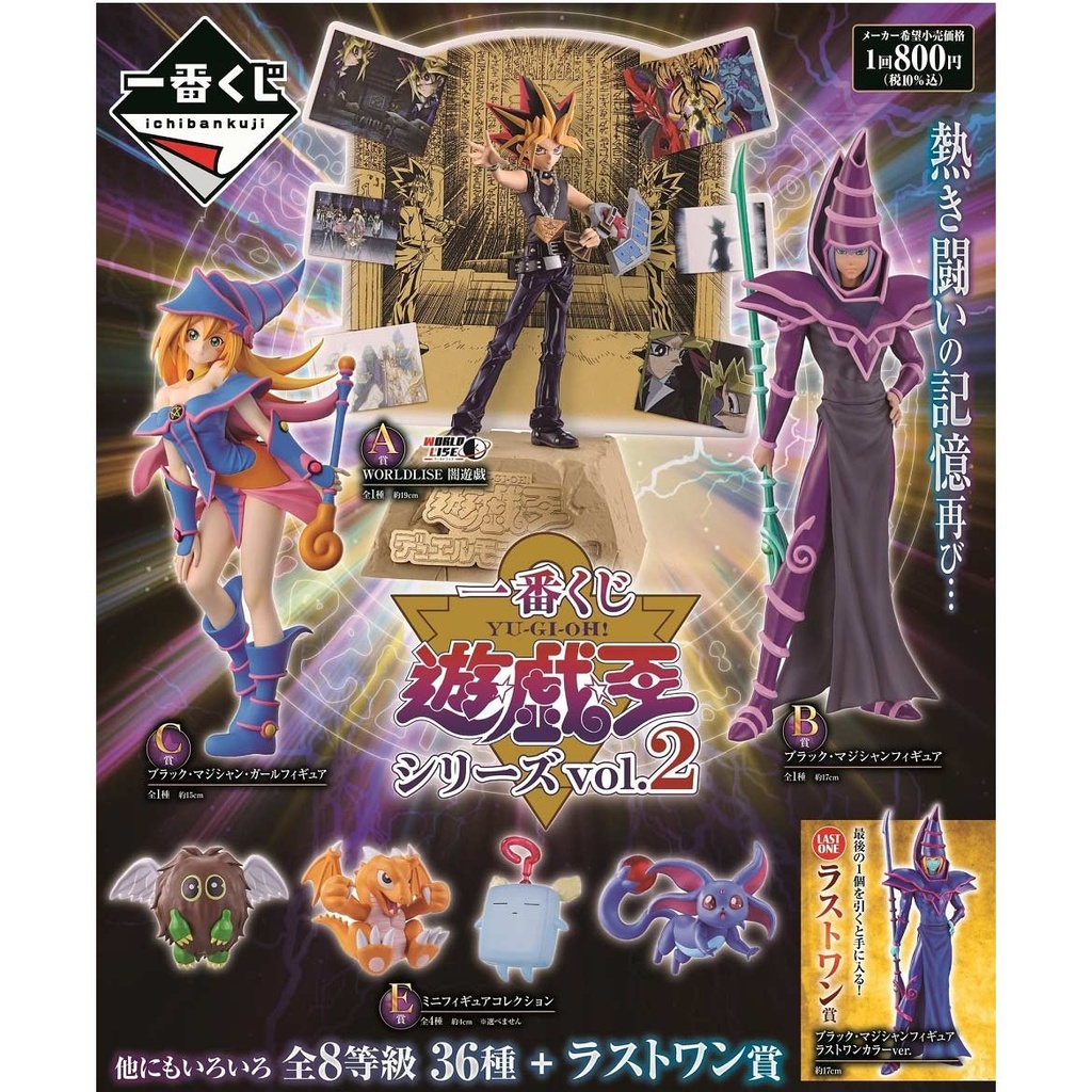Ichiban Kuji - Yu-Gi-Oh! Vol.2 (Full ctn of 80 tickets) Image_2