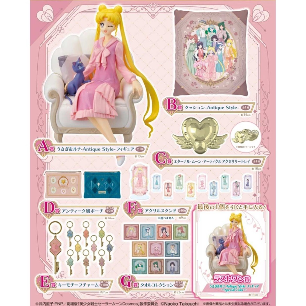 Ichiban Kuji - Sailormoon Cosmos the Movie - Antique Style (Full ctn of 66 tickets) Image_2