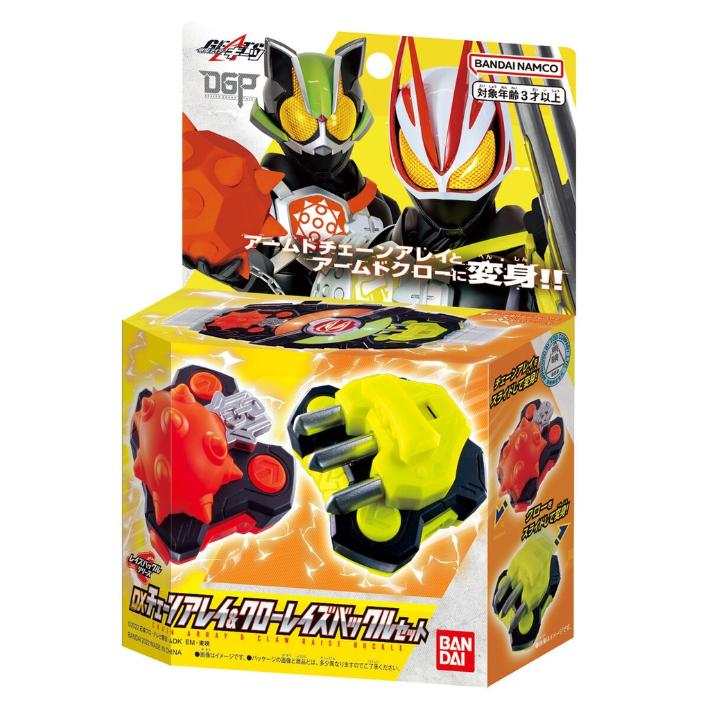 Kamen Rider Geats DX Chain Array & Claw Raise Buckle Set Image_1