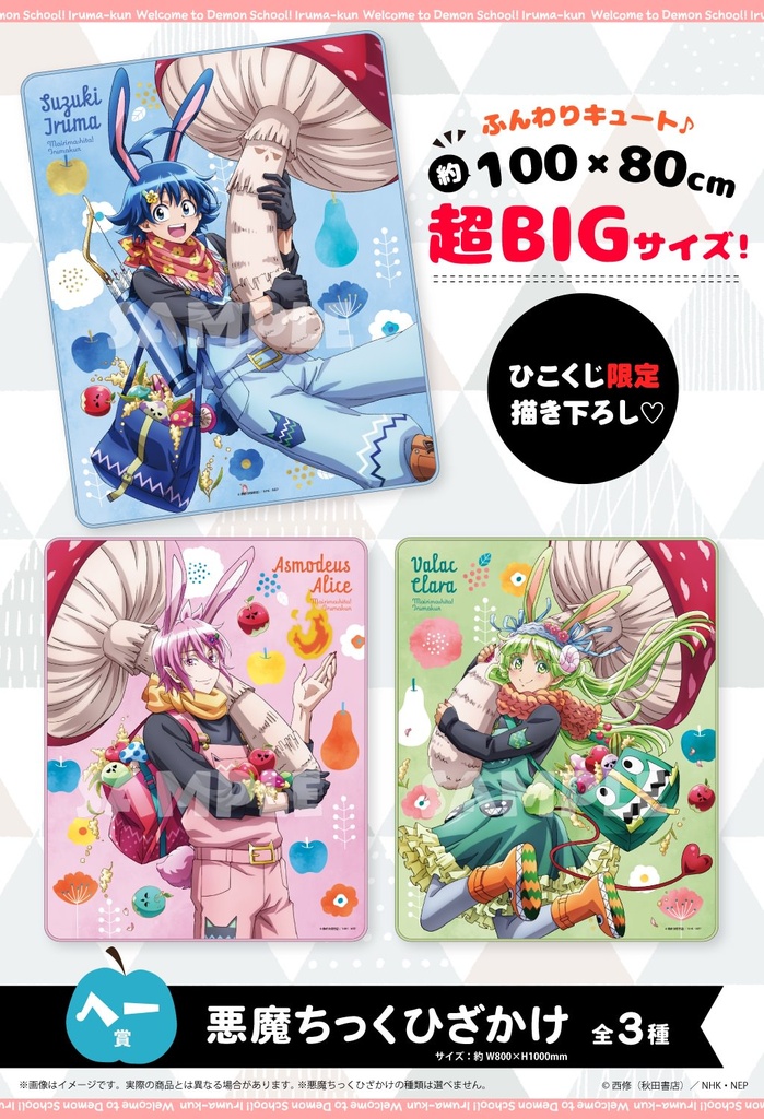 Hiko Kuji Welcome to Demon School! Iruma-kun - Spring Calling Devil Usagi Image_4