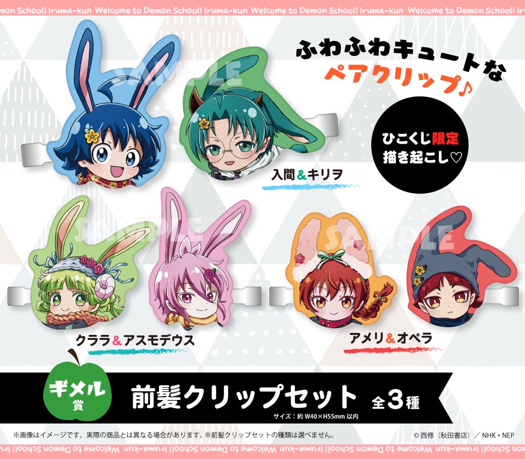 Hiko Kuji Welcome to Demon School! Iruma-kun - Spring Calling Devil Usagi Image_6