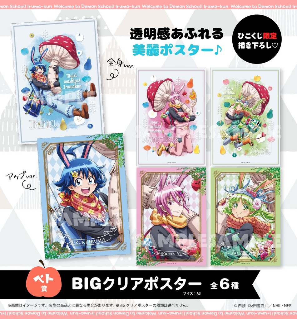 Hiko Kuji Welcome to Demon School! Iruma-kun - Spring Calling Devil Usagi Image_7