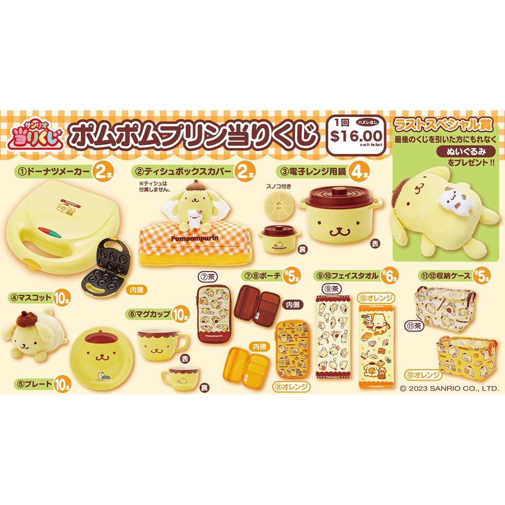 Atari Kuji - Pom Pom Purin Mar 2023 Image_3