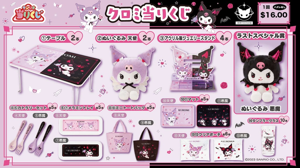 Atari Kuji - Kuromi Mar 2023 Image_2