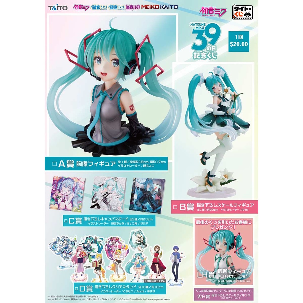 Taito Kuji Hatsune Miku 39 (Miku) Anniversary Kuji Image_2