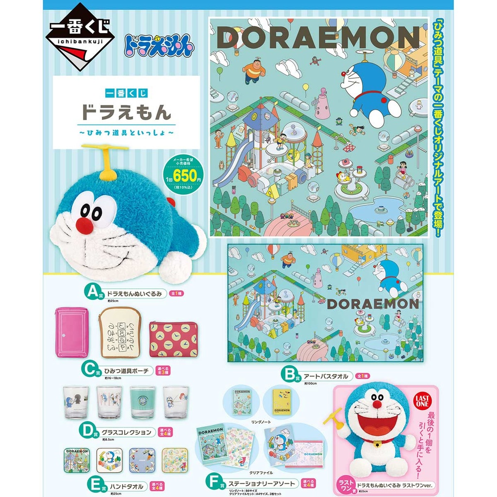 Ichiban Kuji - Doraemon Together with Gadgets (Full ctn of 66 tickets) Image_2