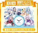 Hololive Kuji Holo Cooking Okawaru! (Full ctn of 73 tickets) Image_7
