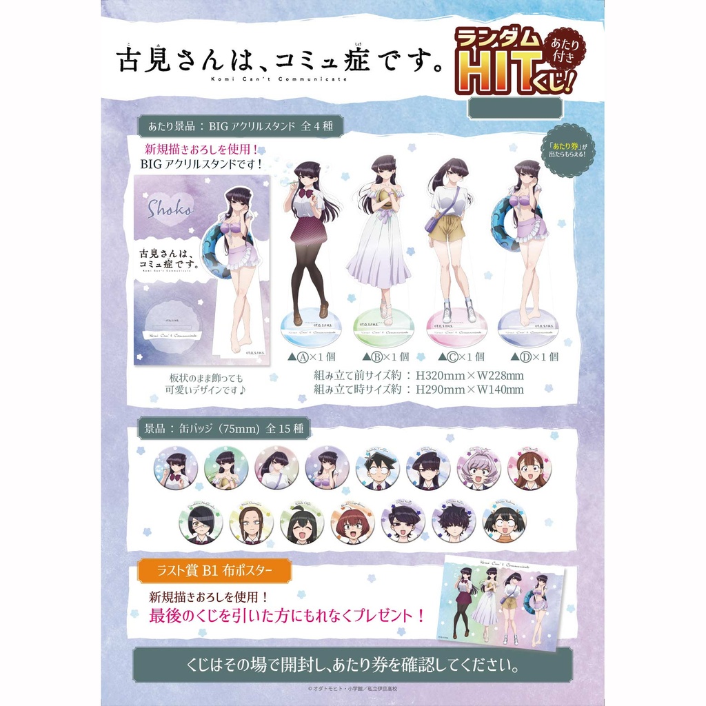 Atari Tsuki Random HIT Kuji! Komi Can't Communicate Image_2