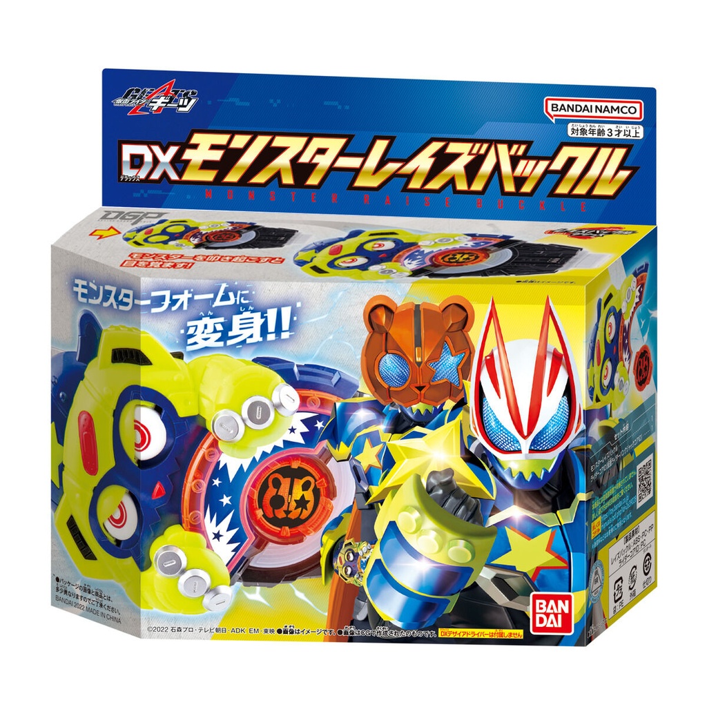 Kamen Rider Geats Kamen Rider Geats DX Monster Raise Buckle Image_1