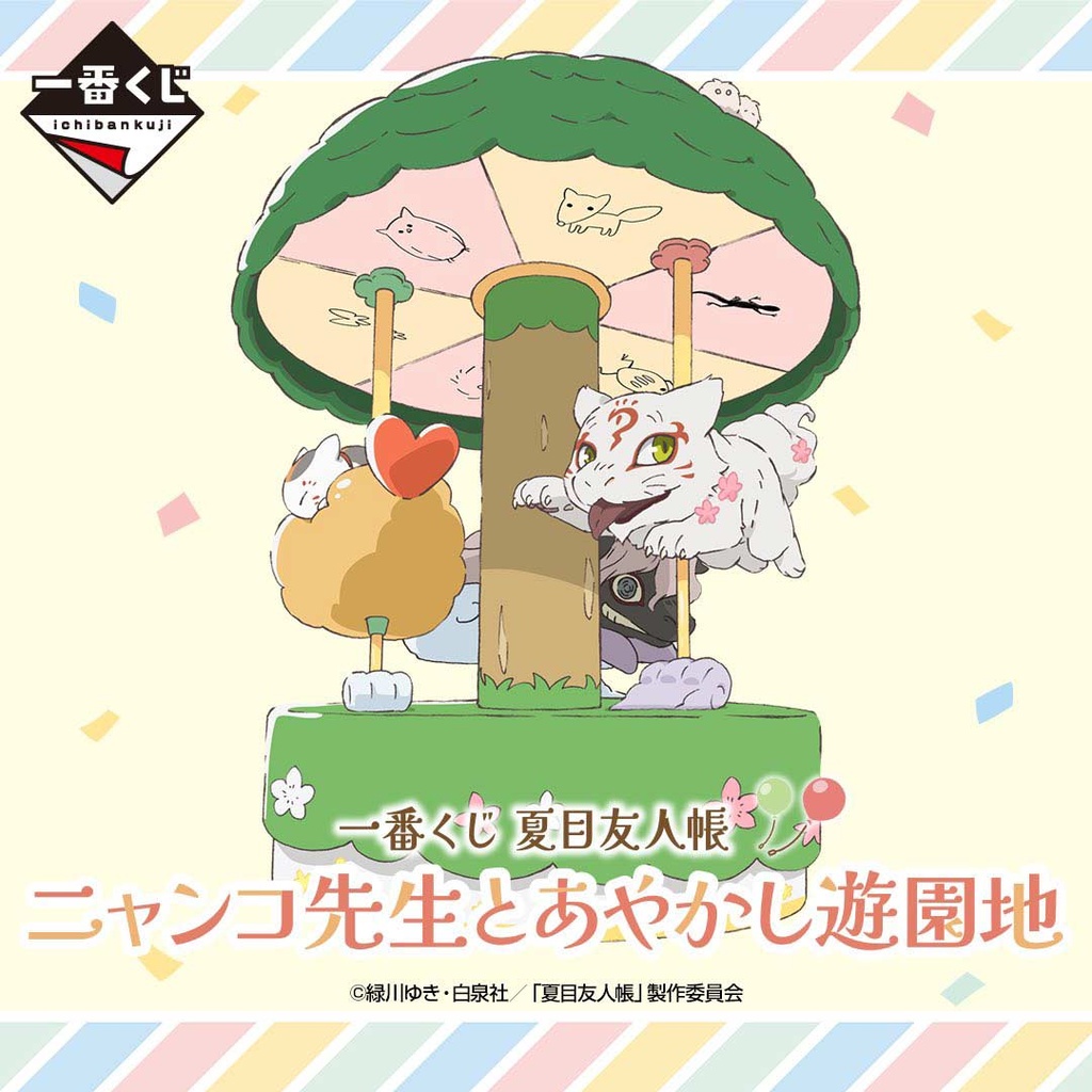 Ichiban Kuji - Natsume Yujin-Cho Nyanko Sensei and Amusement Park (Full ctn of 70 tickets) Image_1