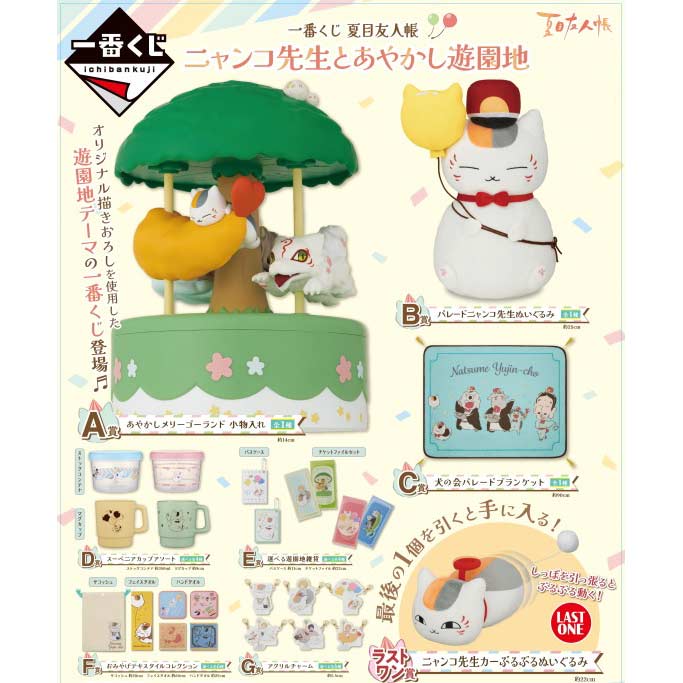Ichiban Kuji - Natsume Yujin-Cho Nyanko Sensei and Amusement Park (Full ctn of 70 tickets) Image_2