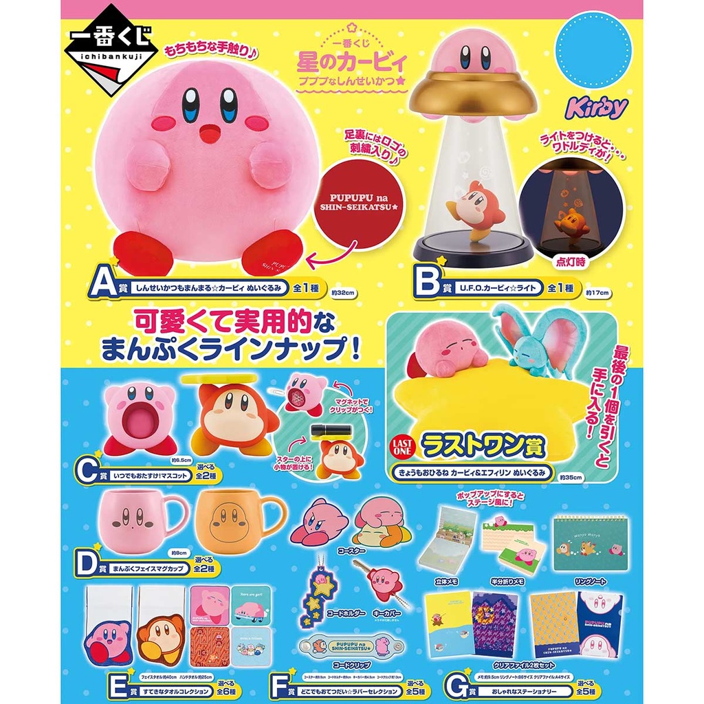 Ichiban Kuji - Kirby's Dream Land - Kirby's New Life Image_2