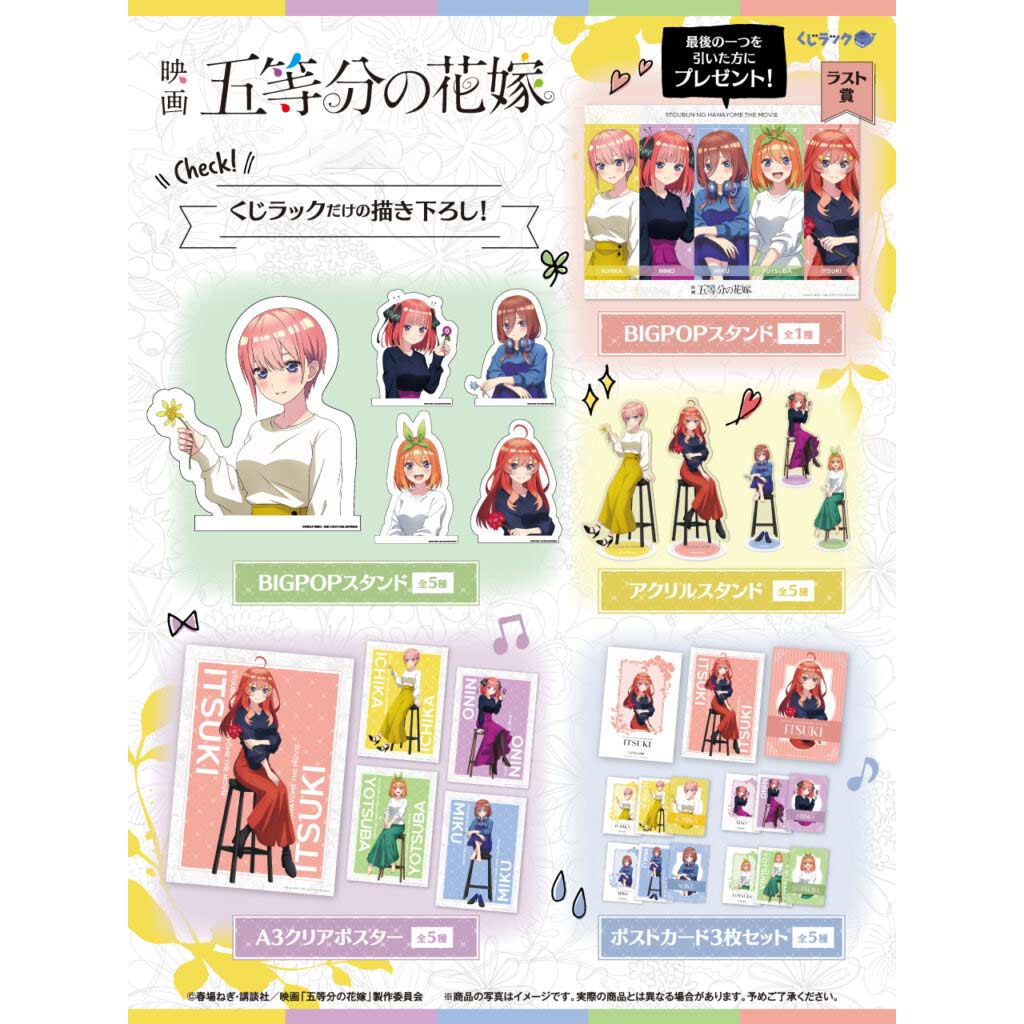 Kuji Luck - The Quintessential Quintuplets Movie Image_2