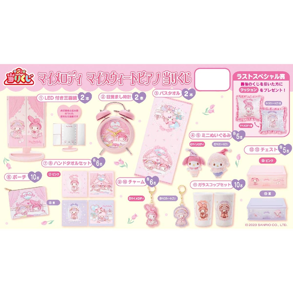 Atari Kuji - My Melody x My Suite Piano Image_1