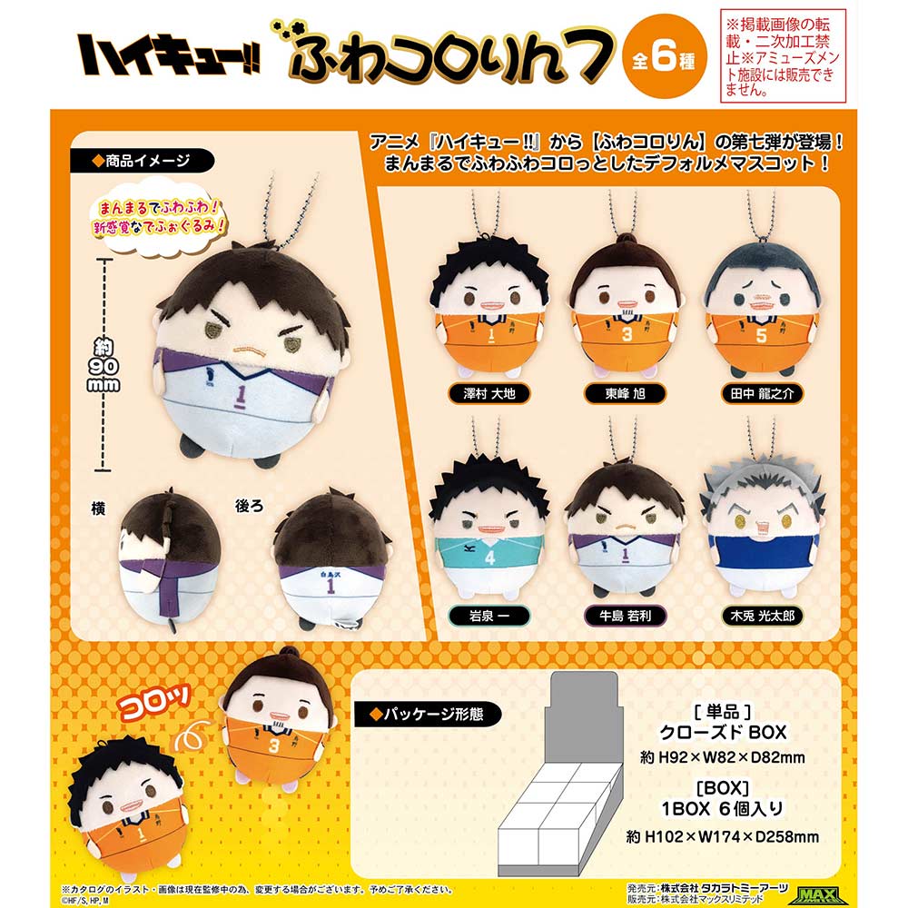 (PO) HQ-39 Haikyu!! Fuwakororin 7 [BOX] Image_1
