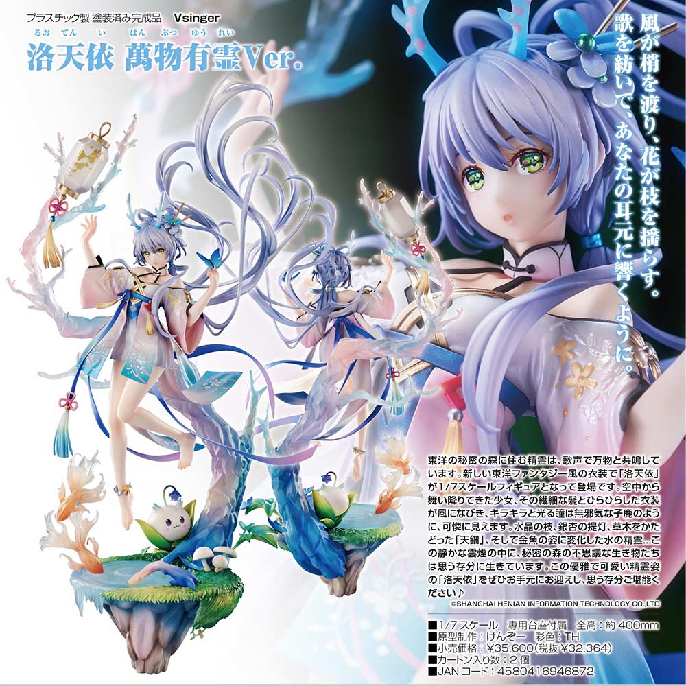 (PO) Vsinger Luo Tianyi Chant of Life Ver. Image_1