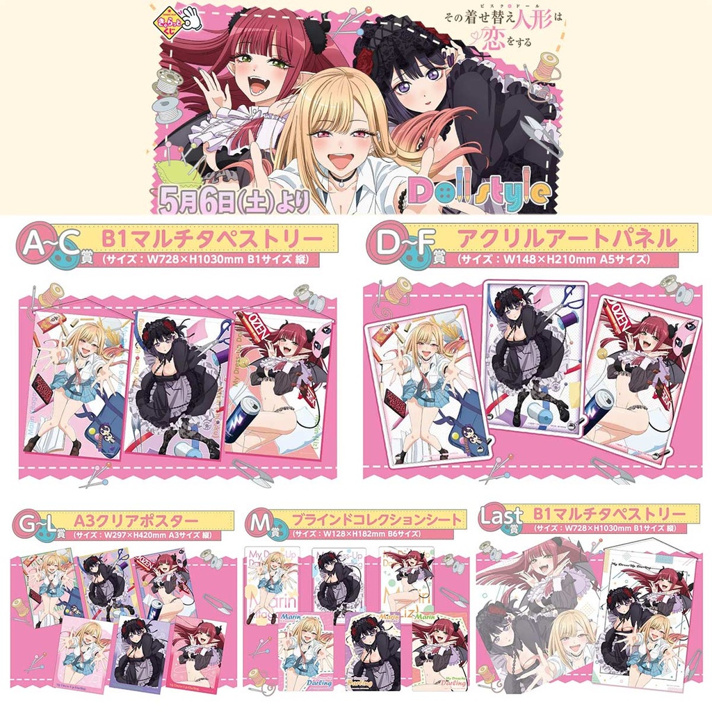 Charatto Kuji - My Dress-Up Darling Doll style Image_2