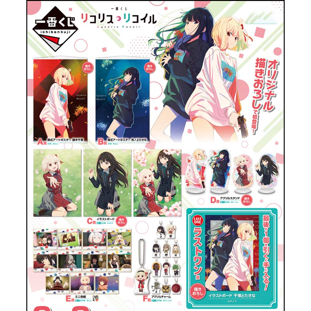 Ichiban Kuji - Lycoris Recoil Image_2