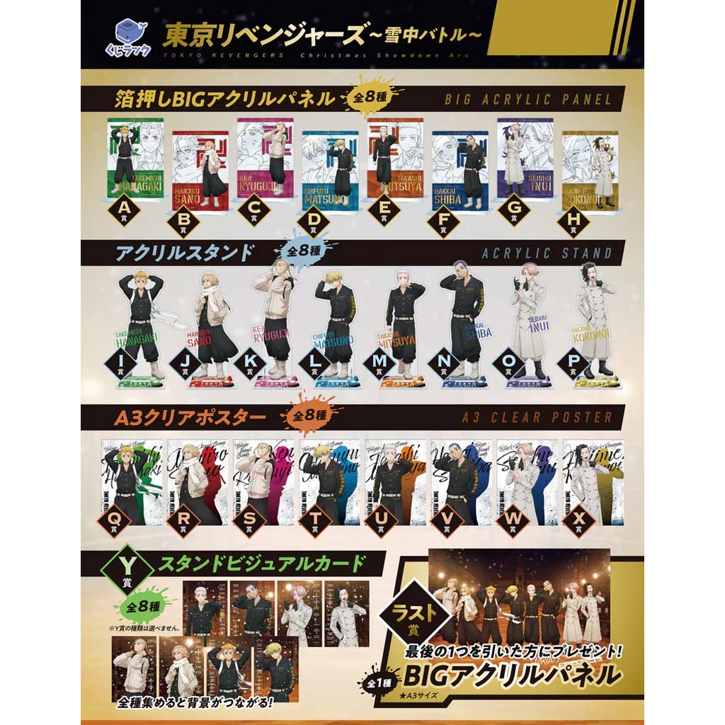 Kuji Luck Tokyo Revengers - Snow Battle Image_2