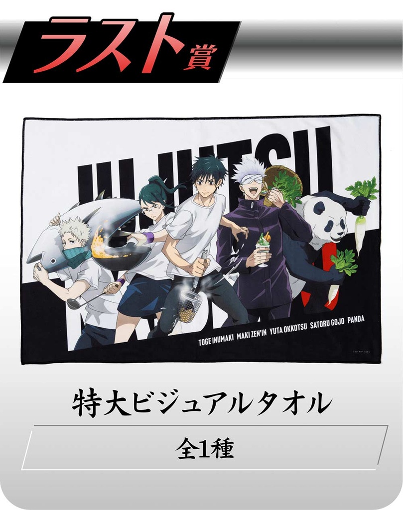 TOHO Animation Kuji Jujutsu Kaisen 0 Image_8