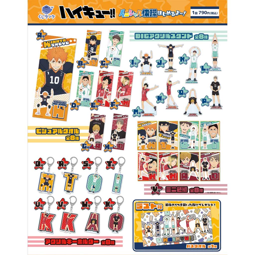 Kuji Luck Haikyu! I'm going to start initial Workout ~ Image_2