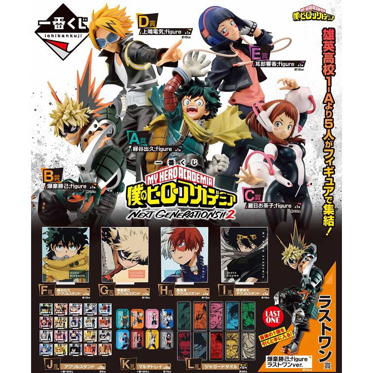 Ichiban Kuji - My Hero Academia - Next Generations! 2 (Full ctn of 80 tickets) Image_2