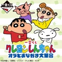 Ichiban Kuji - Crayon Shin-Chan Me and My Friend at Large Image_1