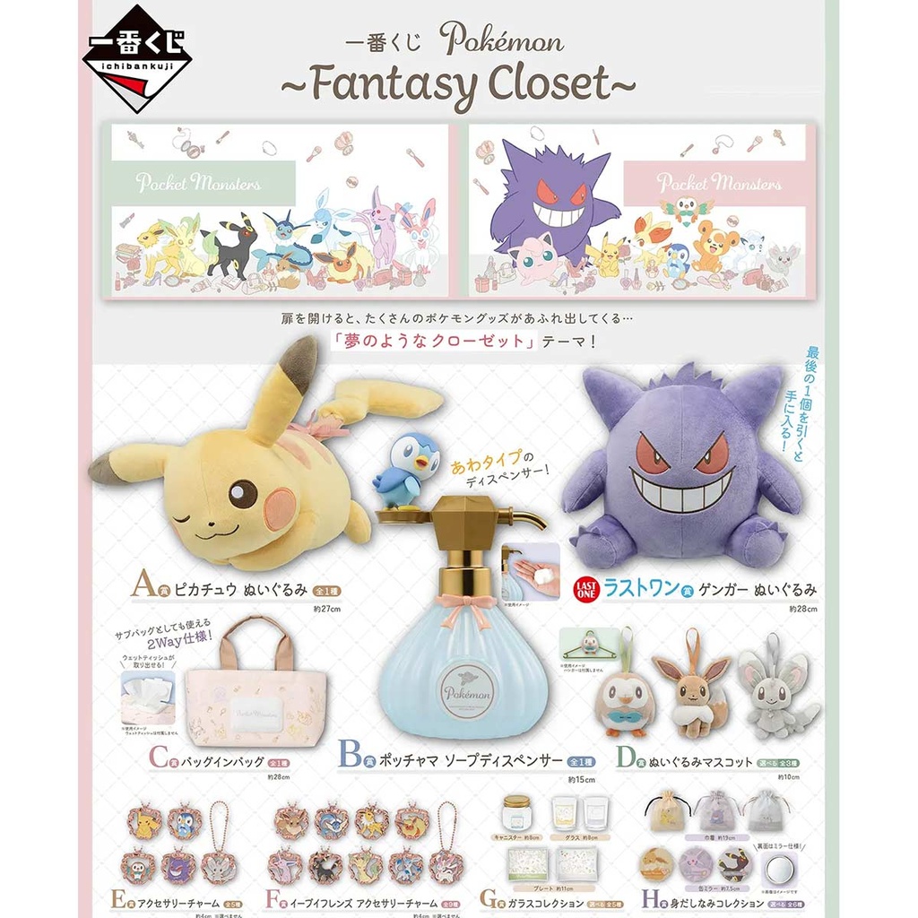 Ichiban Kuji - Pokemon - Fantasy Closet (Full ctn of 90 tickets) Image_2