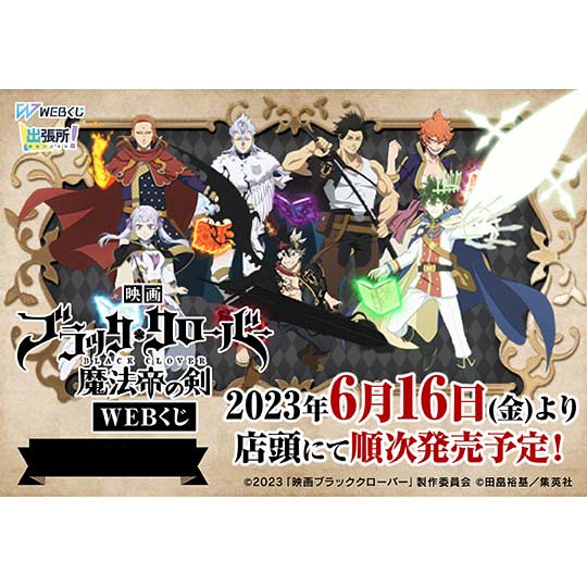 Web Kuji Black Clover: Sword of the Wizard King Image_1
