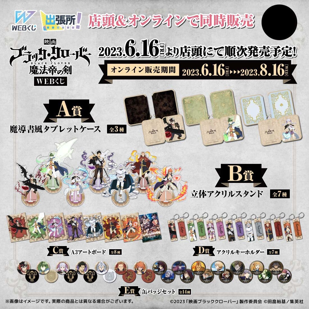 Web Kuji Black Clover: Sword of the Wizard King Image_2