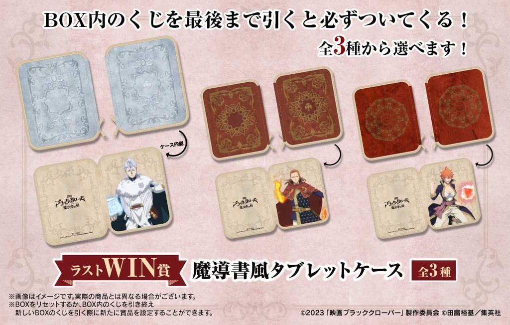 Web Kuji Black Clover: Sword of the Wizard King Image_8