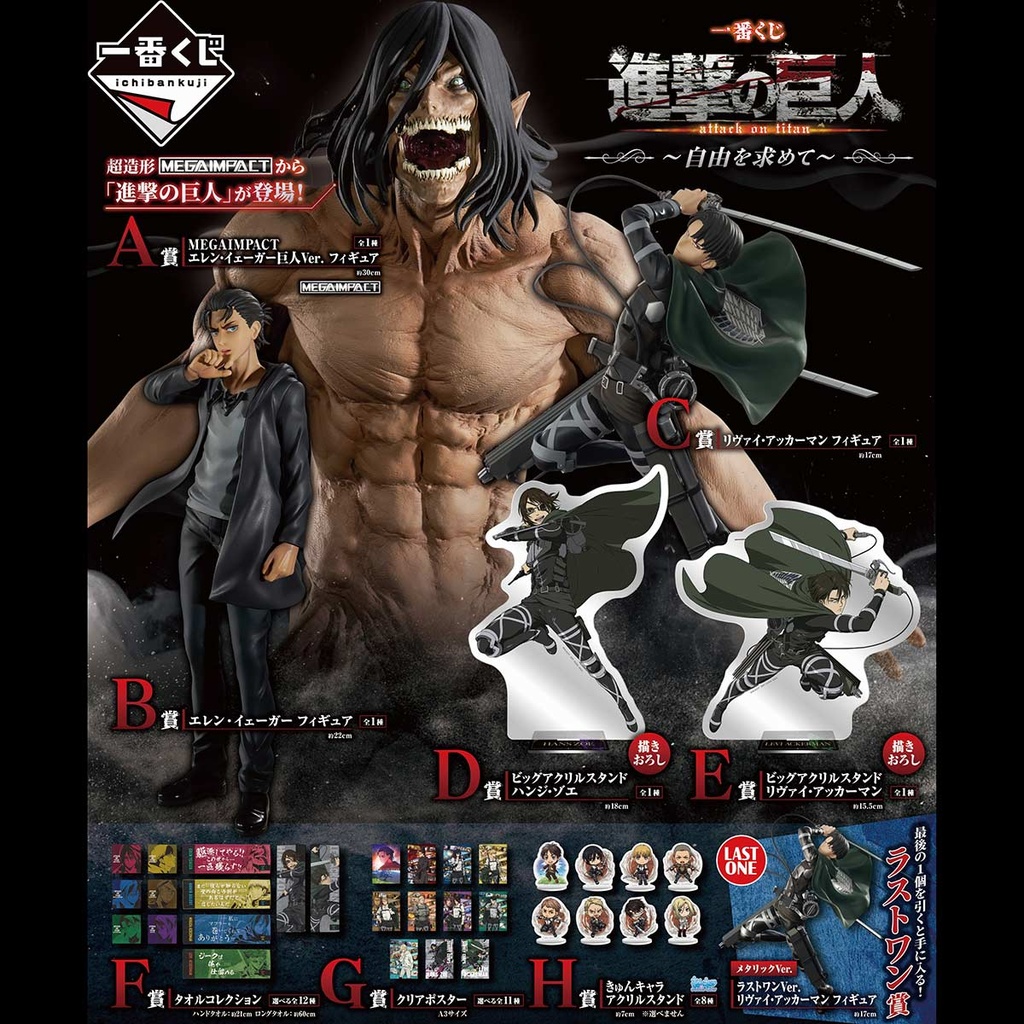 Ichiban Kuji - Attack on Titan Freedom Seeking (Full ctn of 80 tickets) Image_2
