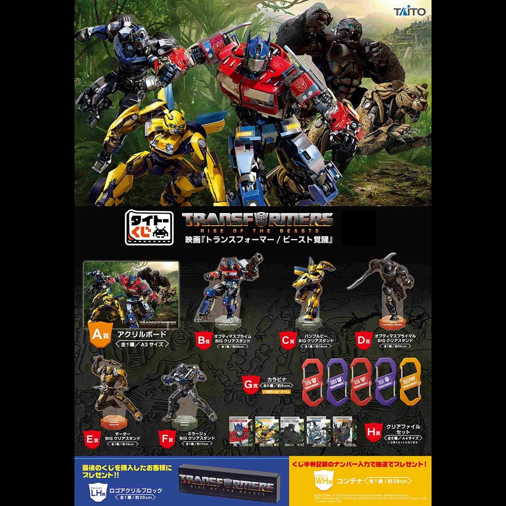 Taito Kuji - Movie Transformers: Rise of the Beasts Image_2