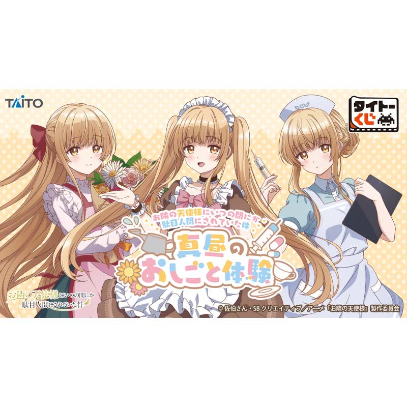 Taito Kuji - The Angel Next Door Spoils Me Rotten - Midday Work Experience Image_10