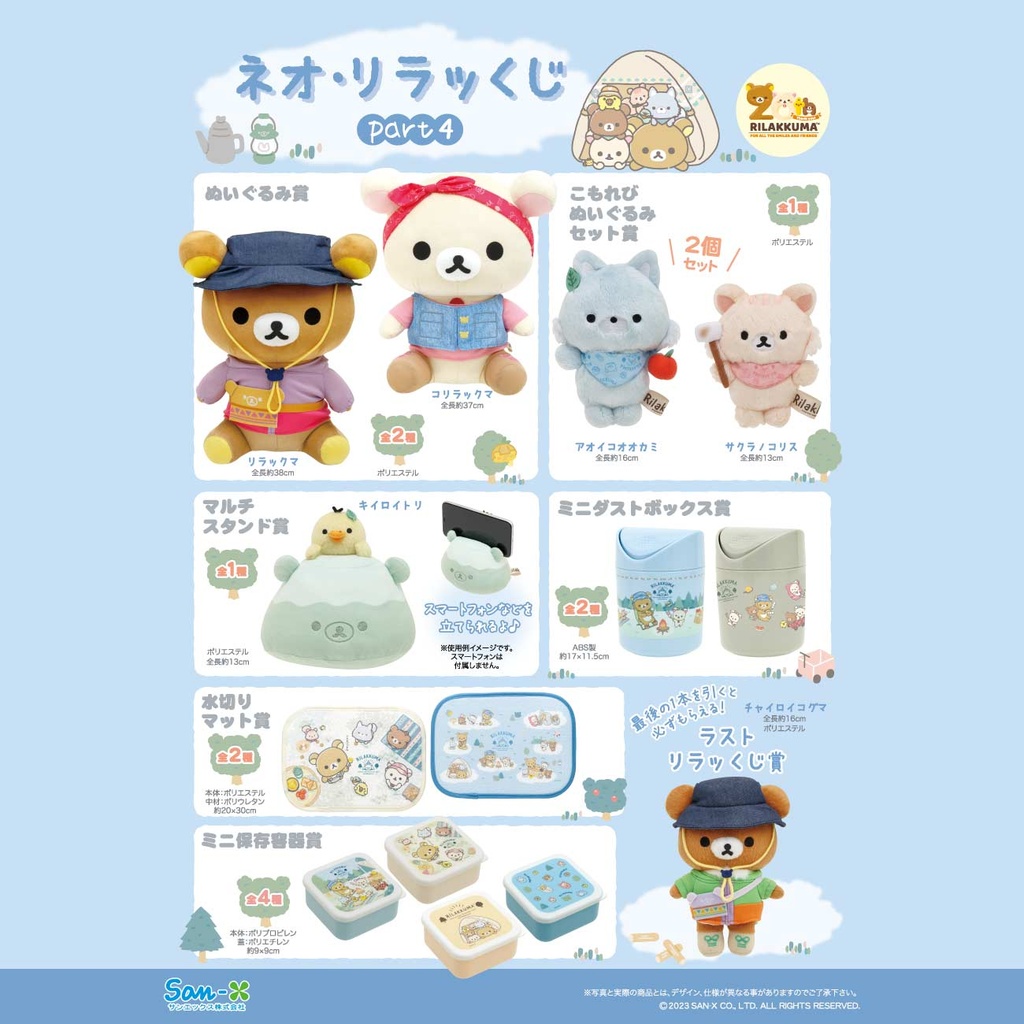Neo Rila Kuji - Rilakkuma Kuji Part 4 Image_2