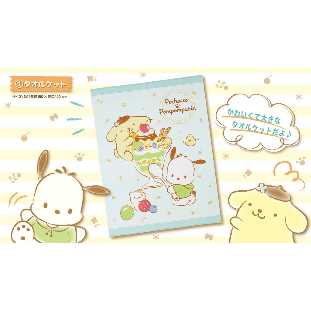 Atari Kuji - Pom Pom Purin Aug 2023 Image_2