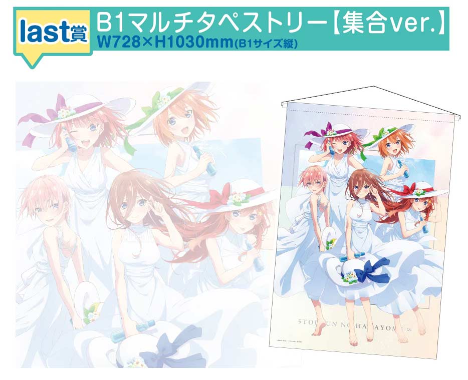 Charatto Kuji - The Quintessential Quintuplets Ramune & Summer Image_7
