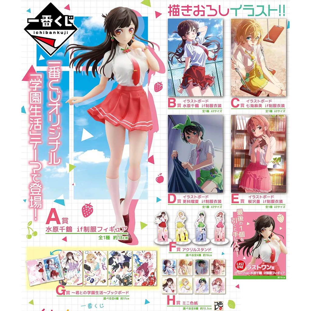 Ichiban Kuji - Rent-A-Girlfriend Satisfaction Level 5 - Adolescent If (Full ctn of 80 tickets) Image_2