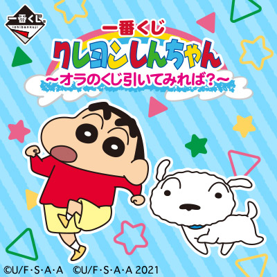 Ichiban Kuji - Crayon Shin-chan Do you want to draw my Kuji? Image_1