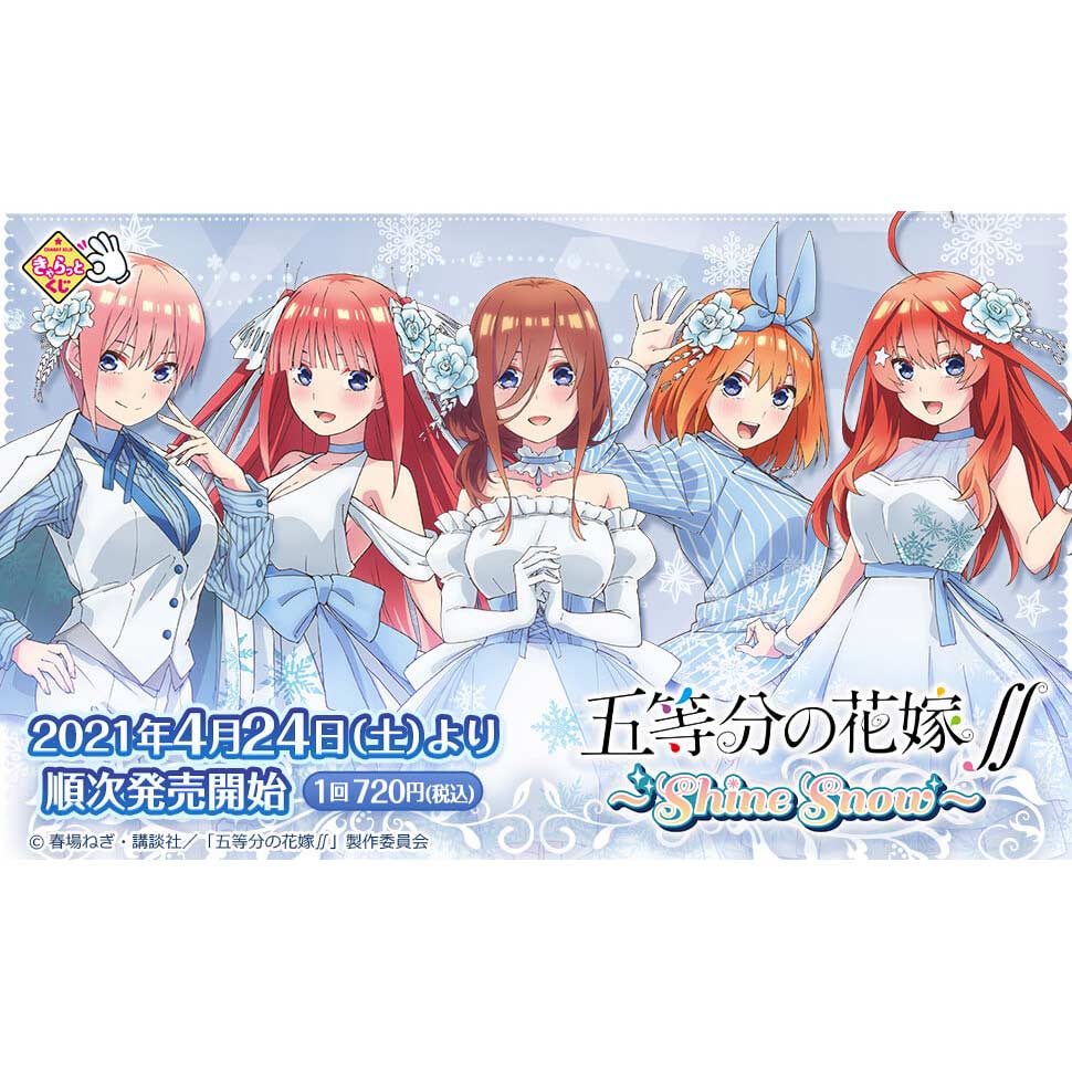 Charatto Kuji - The Quintessential Quintuplets Shine Snow Image_1