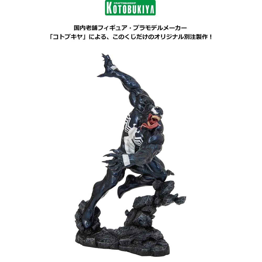 Happy Kuji Marvel Venom Image_3
