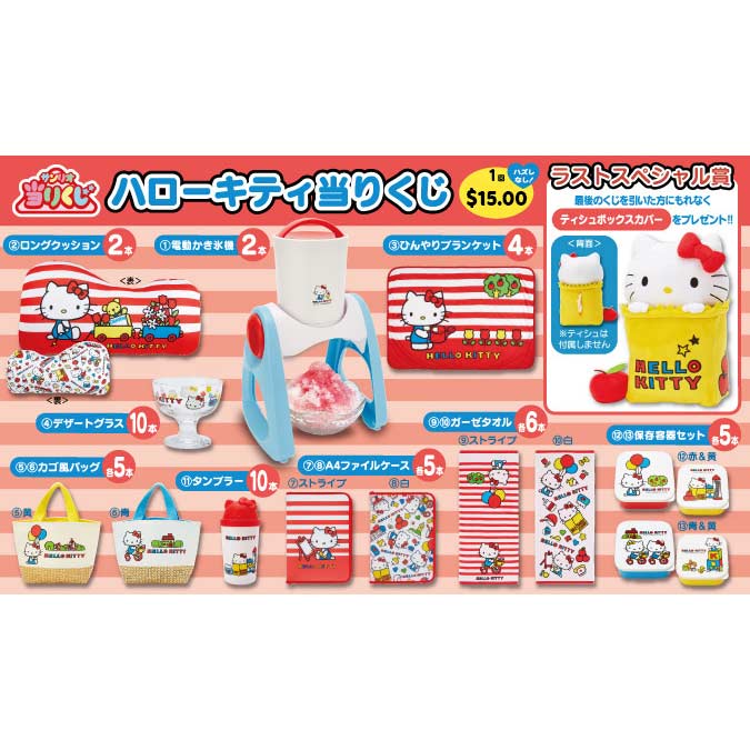 Atari Kuji - Hello Kitty Jun20 Image_2