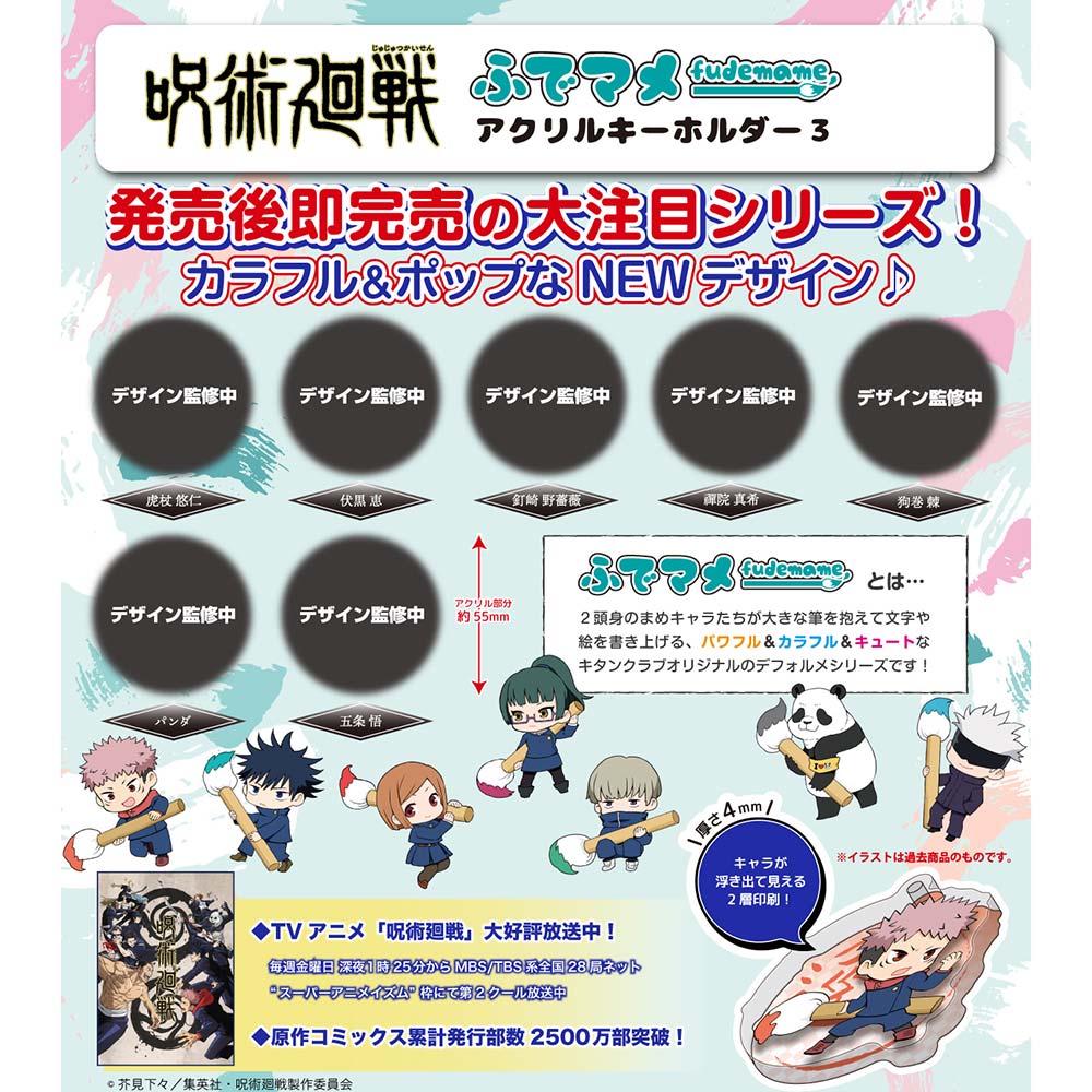(PO) Jujutsu Kaisen Fudemame Acrylic Key Chain 3 Image_1