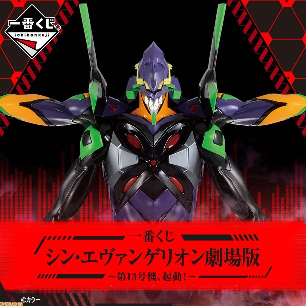 Ichiban Kuji - EVANGELION:3.0+1.0 THRICE UPON A TIME-13th Unit, Launched! Image_1