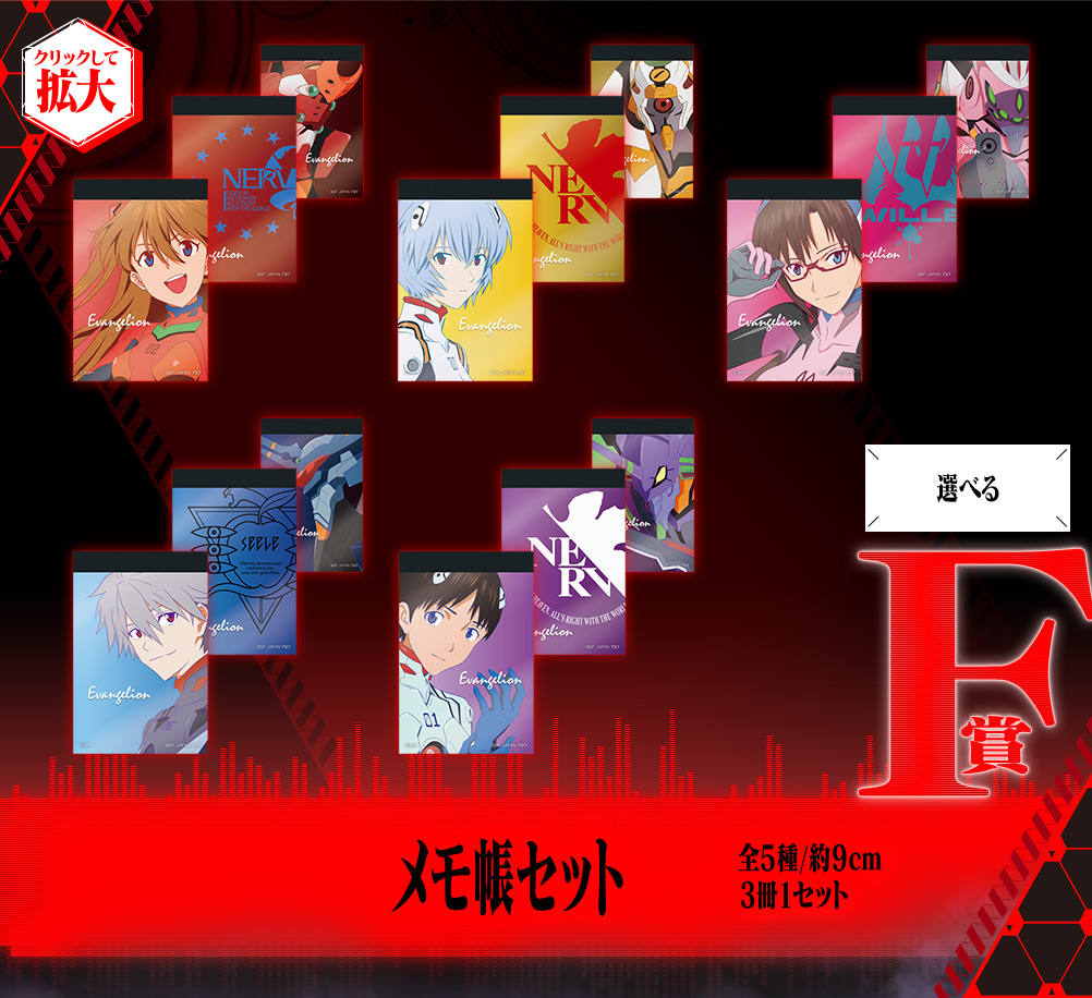 Ichiban Kuji - EVANGELION:3.0+1.0 THRICE UPON A TIME-13th Unit, Launched! (Full ctn of 80 tickets) Image_8