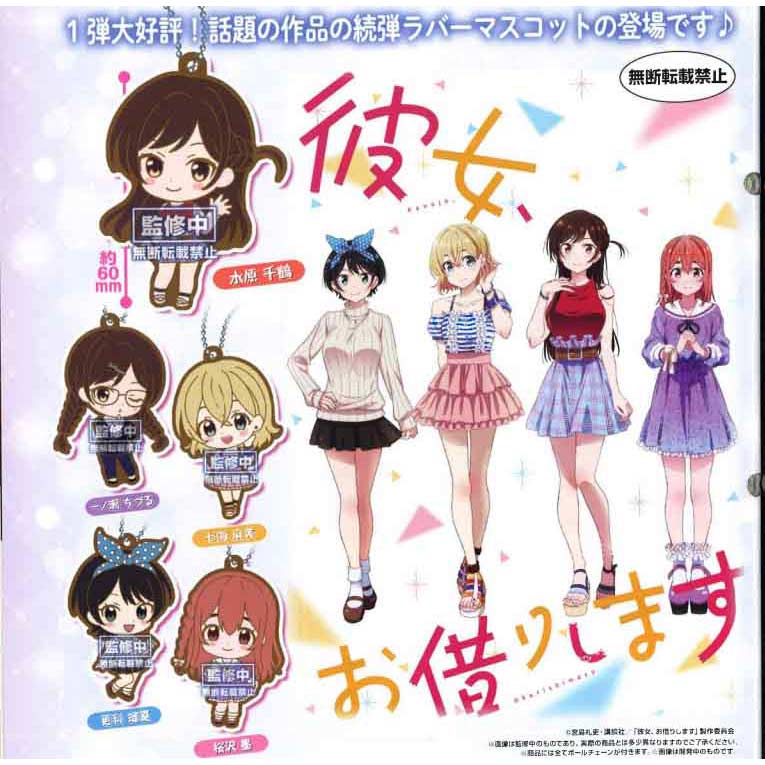 (PO) Rent-A-Girlfriend Capsule Rubber Mascot 02 Image_1