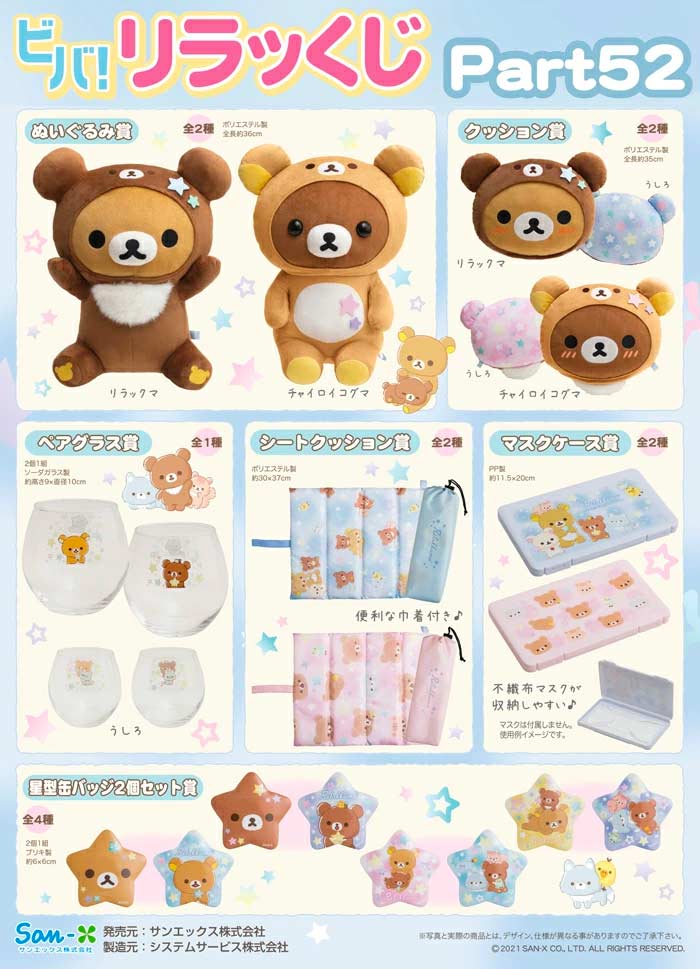Viva Rila Kuji - Rilakkuma Kuji Part 52 Image_2