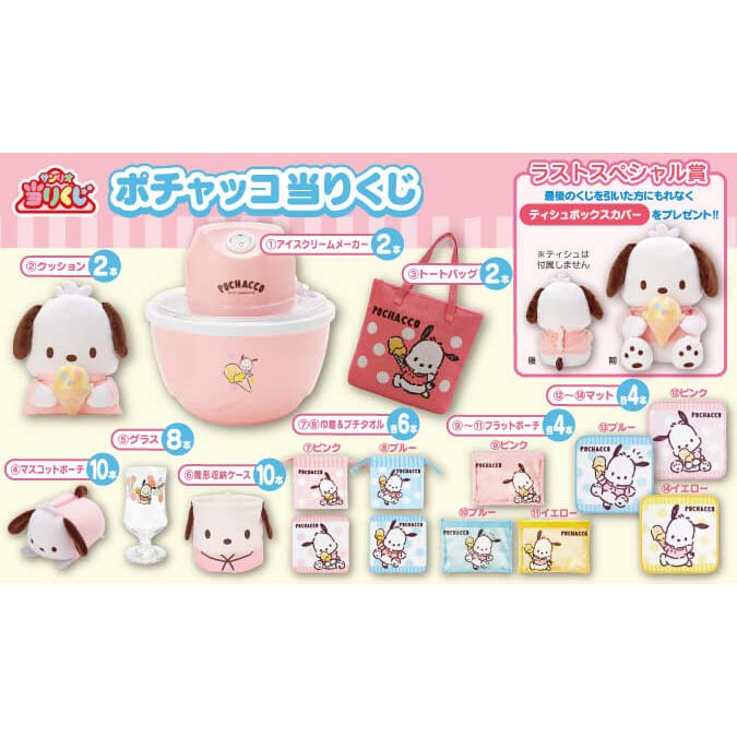 Atari Kuji - Pochacco Jul21 Image_2
