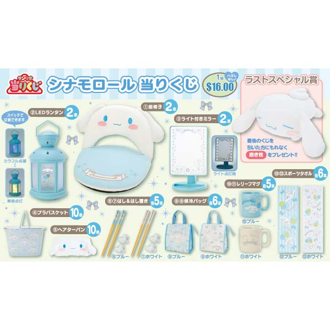 Atari Kuji - Sanrio Cinnamoroll Aug20 Image_1