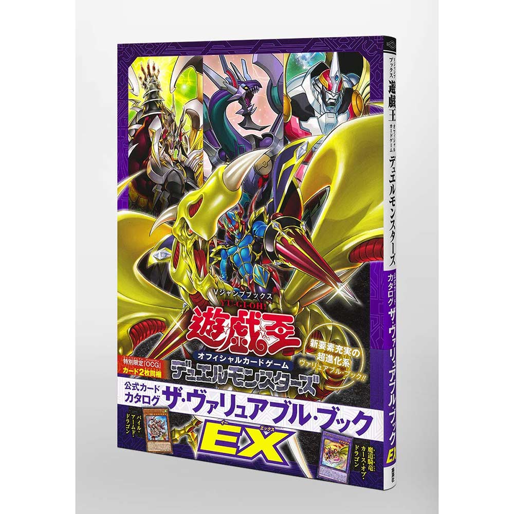 Yu-Gi-Oh! Official Card Game Duel Monsters Official Card Catalog The Variable Book EX Image_3